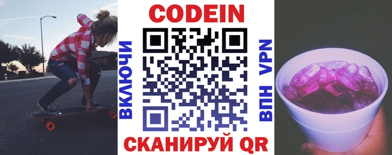 Codein напиток Lean (лин)  Дегтярск 
